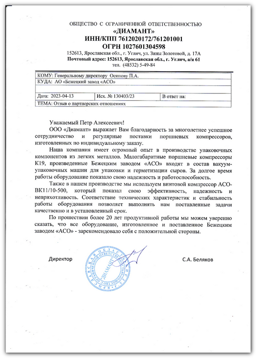 ООО «Диамант»